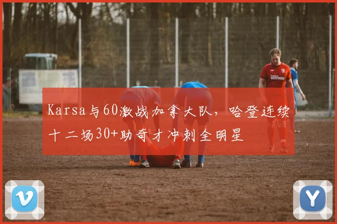 中国足彩网官网中国足彩网 - 足球赛事比分、赛程与数据中心赛事焦点