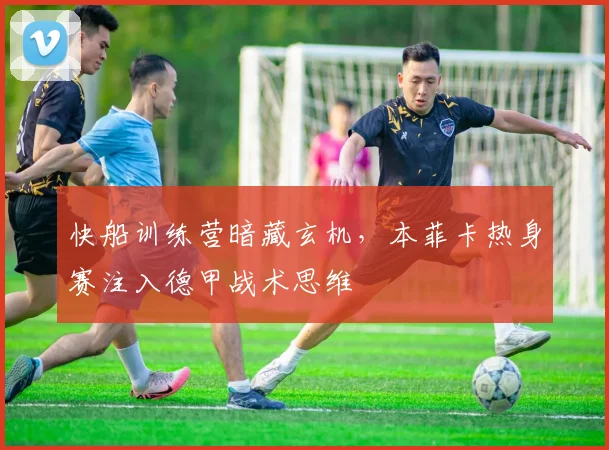 中国足彩网官网中国足彩网 - 足球赛事比分、赛程与数据中心赛事焦点