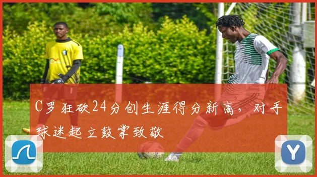 中国足彩网官网中国足彩网 - 足球赛事比分、赛程与数据中心赛事焦点