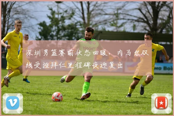 中国足彩网官网中国足彩网 - 足球赛事比分、赛程与数据中心赛事焦点