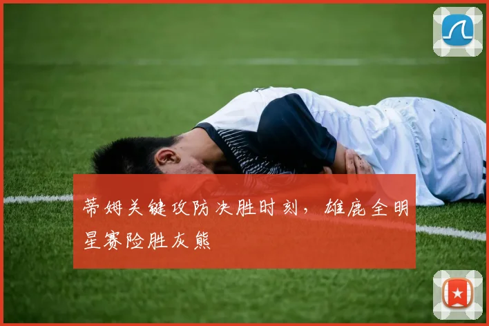 中国足彩网官网中国足彩网 - 足球赛事比分、赛程与数据中心赛事焦点