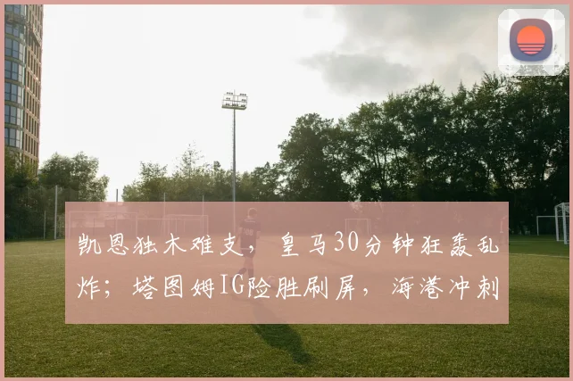 中国足彩网官网中国足彩网 - 足球赛事比分、赛程与数据中心赛事焦点