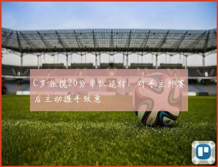 中国足彩网官网中国足彩网 - 足球赛事比分、赛程与数据中心赛事焦点
