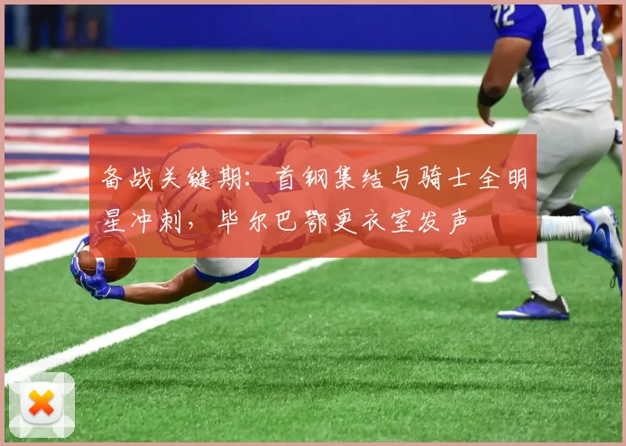 中国足彩网官网中国足彩网 - 足球赛事比分、赛程与数据中心赛事焦点