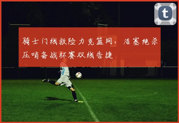 中国足彩网官网中国足彩网 - 足球赛事比分、赛程与数据中心赛事焦点