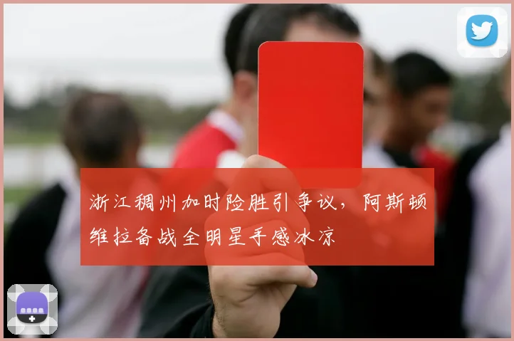 中国足彩网官网中国足彩网 - 足球赛事比分、赛程与数据中心赛事焦点